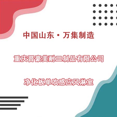 重慶某皿制品公司采購(gòu)凈化板單吹風(fēng)淋室